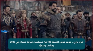 قرار ناري.. موعد عرض الحلقة 195 من مسلسل قيامة عثمان في 2025 يكشف رسميًا